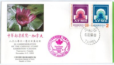 【流動郵幣世界】82年加拿大1993年中華郵票展覽外展封(貼74年第7屆亞洲智能不足郵票)