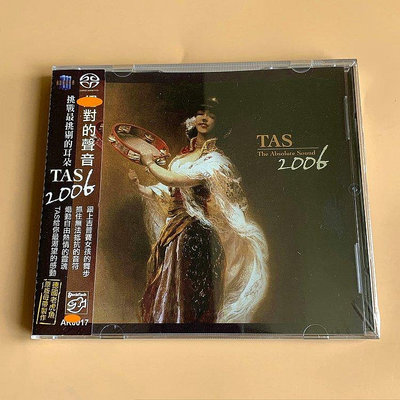 挑戰最挑剔的耳朵 TAS2006 CD 決對的聲音 網絡世界各地的好音樂