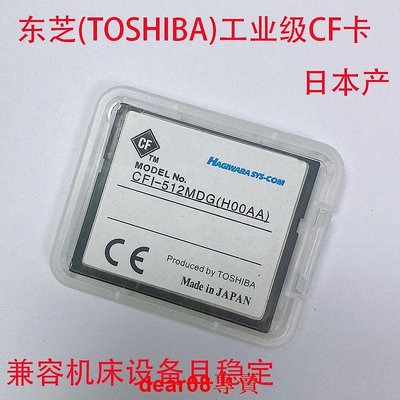 現貨原裝東芝TOSHIBA HAGIWARA SYS-COM CF卡 512M工業CF存儲卡日本產