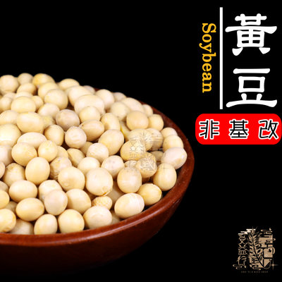 【受益米舖】黃豆 非基改 Soybean 加拿大頂級黃豆 豆漿 豆奶 豆腐 豆皮 豆干BN410030