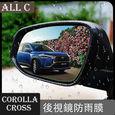 COROLLA CROSS 專用 改裝後視鏡防雨膜 倒車鏡膜防霧貼膜外觀配件