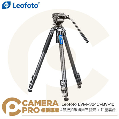 ◎相機專家◎ Leofoto LVM-324C+BV-10 4節扳扣碳纖維三腳架 + 油壓雲台 高175cm 公司貨