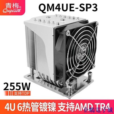 企鵝電子城青梅QM4UE EPYC霄龍CPU散熱器SP3服務器TR4撕裂者AMD超微6銅管