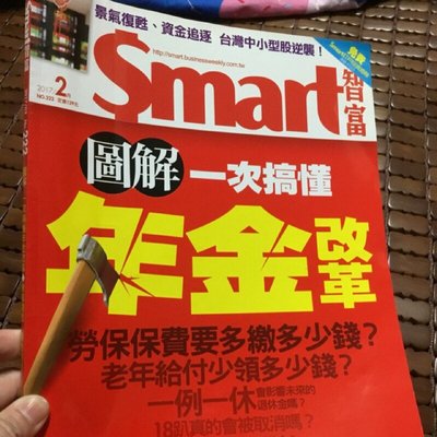 Smart智富雜誌－(2017年2月)第222期