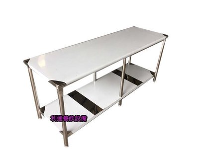 《利通餐飲設備》工作台2.5尺×6尺×80 2層(75×180×80) 不銹鋼工作檯台.料理台.切菜台桌子平台