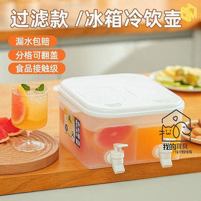 5L大容量帶龍頭冰箱冷飲桶 水果茶涼水壺冷泡茶水桶 家用裝水飲料桶冰棒果汁儲存盒【我的寶貝】