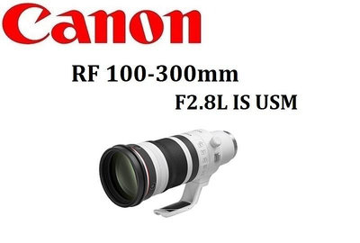 名揚數位【下標前請先詢問貨況】 CANON RF 100-300mm F2.8L IS USM 公司貨 保固三年