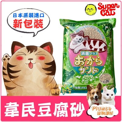 【Plumes寵物部屋二館】Super Cat 日本 韋民豆腐砂 7L 豆腐砂 豆腐沙 凝結砂 抗菌環保貓砂 可沖馬桶