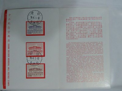 護票卡 民國70.4.5發行 普276 中正紀念堂郵票
