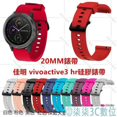 『柒柒3C數位』快拆硅膠錶帶 佳明手錶Garmin Vivoactive 3 music Vivomove HR運動硅膠