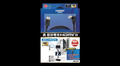 PX 大通 HD-2V 【壁掛電視專用 2米】高速乙太網 HDMI線
