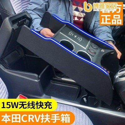 【免運】本田CRV扶手箱改裝12-21款中央通道16crv原裝內飾專用配件手扶箱