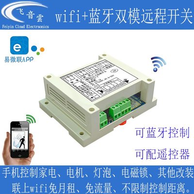 4路雙模wifi繼電器開關控制遠程網絡APP易微聯  智能家WK4A-T