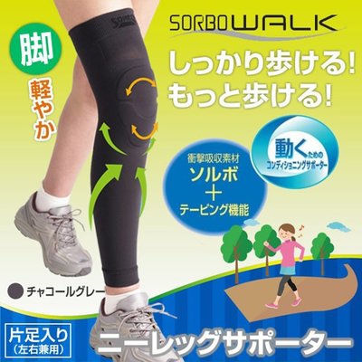 日本進口日本製SORBO運動機能衝擊吸取素材襪膝關節保護--秘密花園