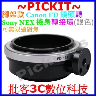 可調光圈 腳架環 Canon FD FL 老鏡頭轉 Sony NEX E-Mount機身轉接環 A5100 A3000K
