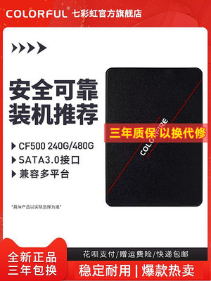 七彩虹鐳風CF300 120G 240G 480G SSD桌機電腦筆電SATA固態硬碟