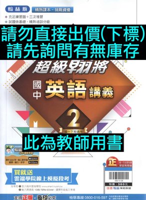 超級翰將英文的價格推薦 2021年12月 比價撿便宜