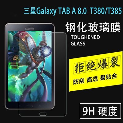 【小宇宙】9H鋼化玻璃膜 三星 Tab A 8.0 T380/T385 熒幕保護貼 高清2.5D平板保護膜