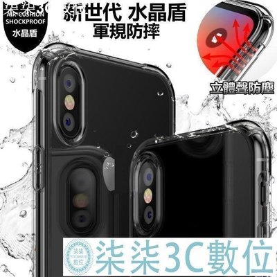 『柒柒3C數位』五代水晶盾 立體聲防塵 iPhone 6S plus i6 iPhone6Splus 防摔 手機殼 軟殼 空壓殼 冰晶盾