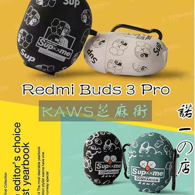 諾一のKAWS芝麻街 Redmi Buds 3 pro 保護殼 矽膠 耳機殼 紅米 小米 耳機保護套 殼 贈同款掛鈎