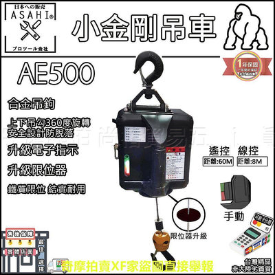 ㊣宇慶S舖㊣｜三合一AE500小金鋼手控線控｜AE500 500KG高樓小吊車/捲揚機/小金剛