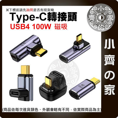 【快速出貨】 USB-C PD TYPE C 100w 140w 磁吸轉接頭 40Gbps 單磁吸頭 8K 直頭/立體/U型 小齊2
