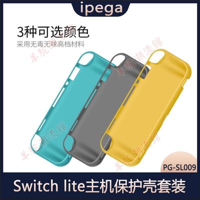 Switch lite主機保護殼套裝NS lite主機保護套鋼化膜防滑防摔