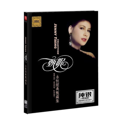 正版甄妮cd專輯經典老歌懷舊金曲汽車載CD光盤無損音質碟片唱片