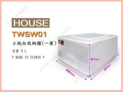 ◎超級批發◎大詠 TWSW01-001758 小純白收納櫃 單層櫃 收納箱 置物櫃 抽屜整理箱 置物箱 衣物箱 9L