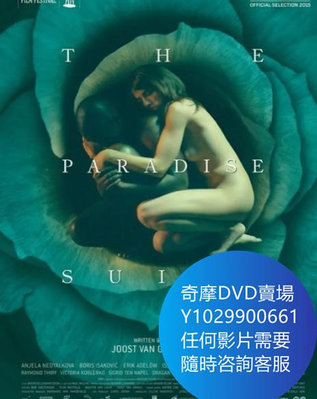DVD 海量影片賣場 天堂套房/The Paradise Suite 電影 2015年
