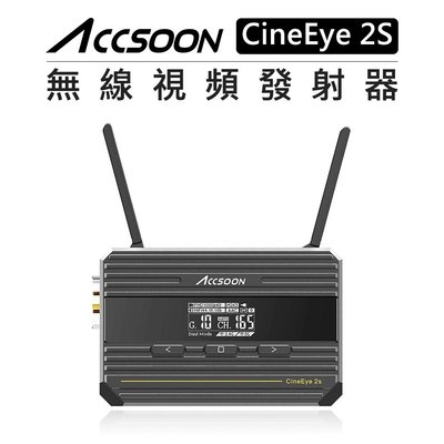 e電匠倉 ACCSOON 無線圖傳發射器 CineEye 2S SDI HDMI 手機 平板 圖傳 1080P APP