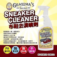 美國Grandma's Secret 老奶奶的秘密 布鞋去漬噴霧473ml
