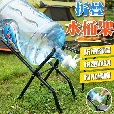 #正品 現貨秒發 [現貨在台 24H快速出貨]水桶架 飲水架 礦泉水架 黑色 露營用品 水桶 露營小物 露營美學 折疊水桶架