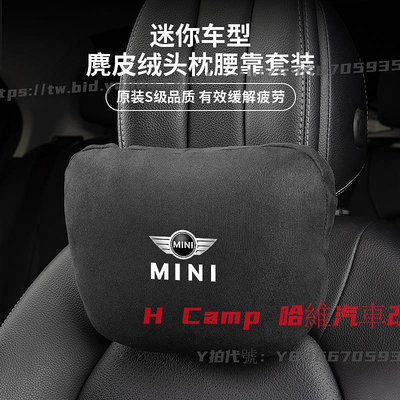 H Camp 哈維汽車改裝 寶馬MINI汽車麂皮絨頭枕 四季通用 專用於Cooper One F56 F55 F60 車用輕奢舒適護頸枕