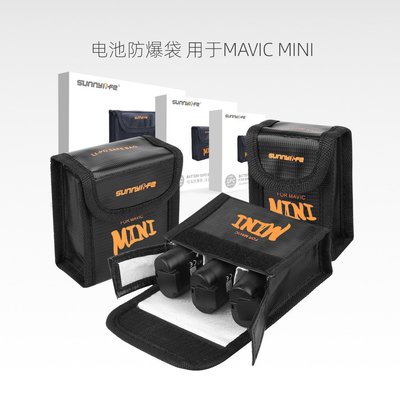 現貨相機配件單眼配件Sunnylife御Mavic Mini 1/2/SE電池防爆袋阻燃包安全保護袋 配件