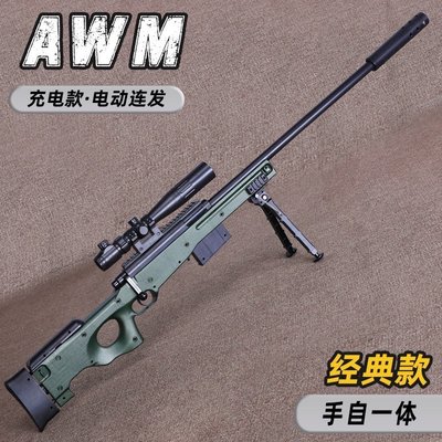 【炙哥】AWM 手自一體 電動水彈槍 含消音總134CM 生存遊戲 機械下供彈 露營 玩具 吃雞 狙擊槍 狙擊鏡