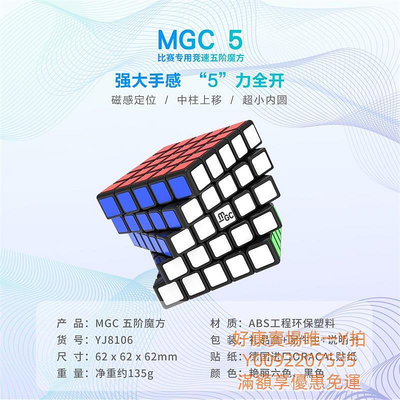 魔術方塊永駿MGC5五級六6七7階版魔方比賽專用順滑高階玩具正品