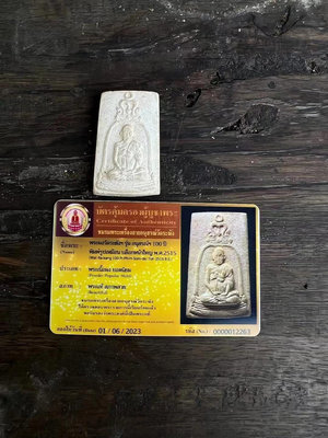 阿贊多2515瓦拉康，崇迪100周年版，拉康寺廟1972年，105