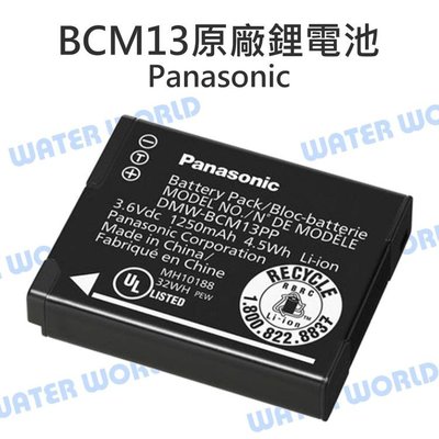 【中壢NOVA-水世界】Panasonic BCM13 DMW-BCM13 原廠 鋰電池 充電電池 國際牌