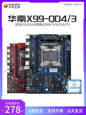 華南金牌X99-QD4主板CPU套裝ddr4內存臺式電腦游戲多開至強2680v4