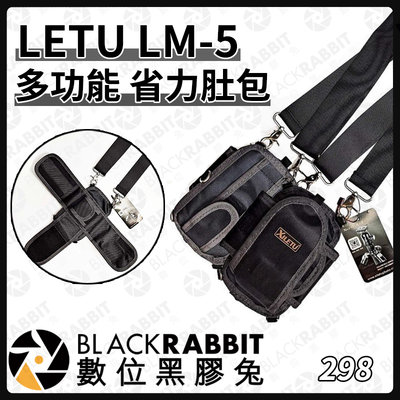 數位黑膠兔【 LETU LM-5 多功能省力肚包 搖臂腰包 】背袋 三腳架 單腳架 穩定器 支撐包 旗包
