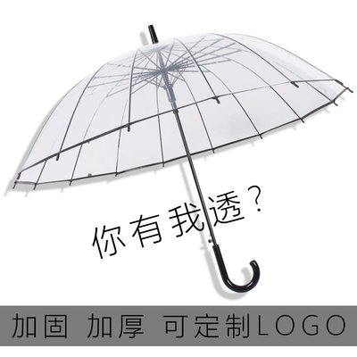廠家批發透明傘 16骨透明雨傘16Kpoe透明禮品傘 廣告傘制定logo