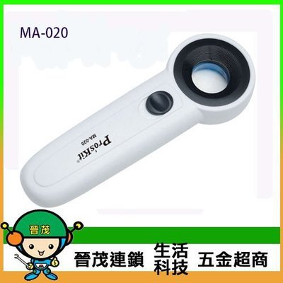 [晉茂五金] Pro'sKit 寶工 22X手持式LED燈放大鏡 MA-020 請先詢問價格和庫存