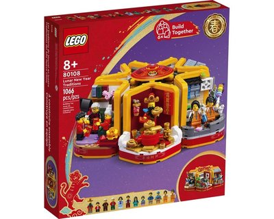 現貨 LEGO 80108 中國節慶 系列 新春百趣盒  全新未拆 正版 原廠貨