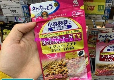 促銷價 日本 小林升級版金色納豆 精納豆激酶EX配EPA DHA魚油30日-UEDsh