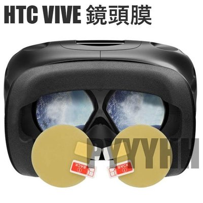 HTC VIVE VR 眼鏡 專用 鏡頭 保護貼 虛擬眼鏡 VR 保護膜 貼膜 高清 防刮 防塵