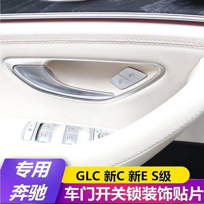 車之星~賓士 Benz 車門開關按鍵鎖 貼片 W205 S205 GLC W213 C205 C63 GLC300 C300 E