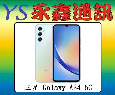 【空機價 可搭門號】三星 SAMSUNG Galaxy A34 8G+128G 6.6吋 5G