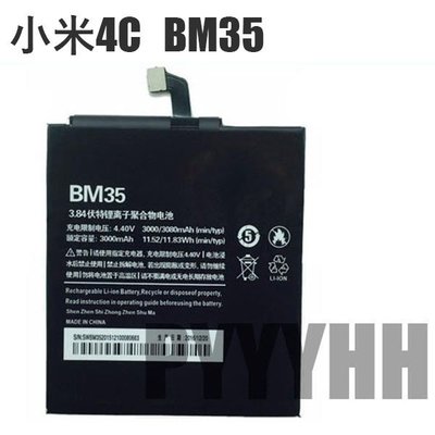小米4C BM35 電池 小米 4C 內置電池 內建電池 手機電池 BM35電池 小米電池