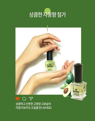 韓國 不再長死皮酪梨指緣油 指甲油 護指15ml